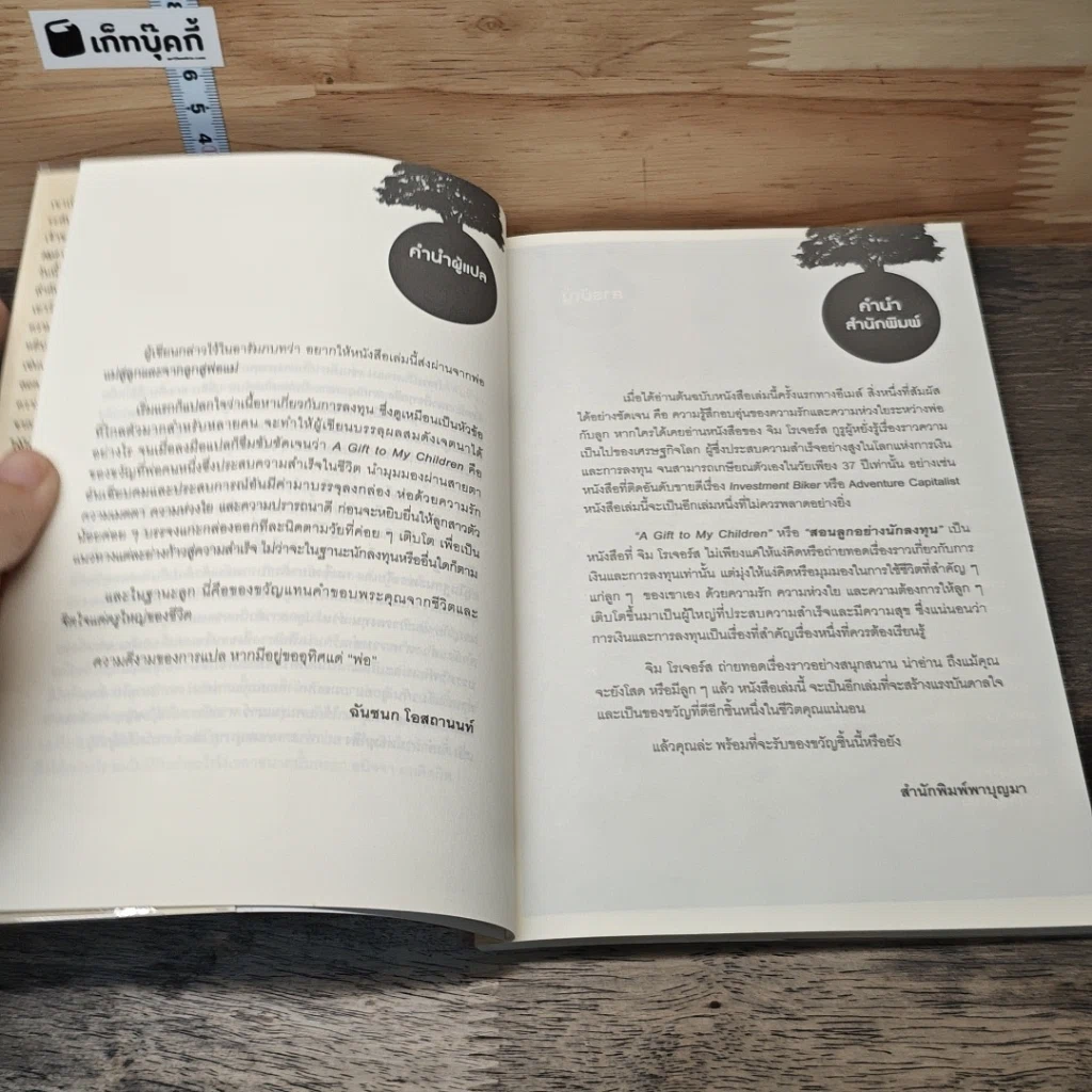 หนังสือ สอนลูกอย่างนักลงทุน รูปที่ 6