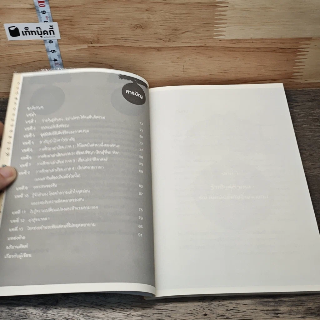 หนังสือ สอนลูกอย่างนักลงทุน รูปที่ 7
