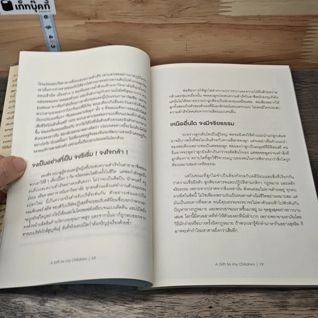 หนังสือ สอนลูกอย่างนักลงทุน รูปที่ 8