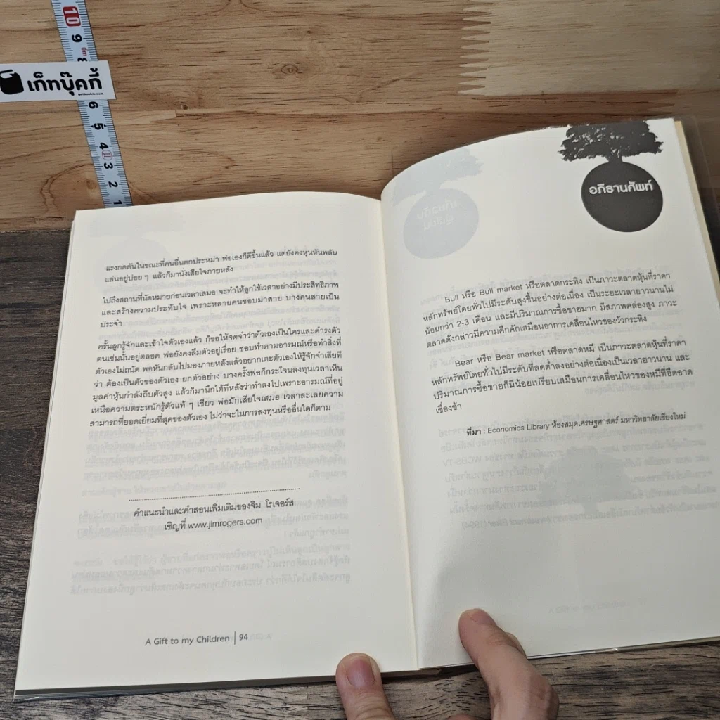 หนังสือ สอนลูกอย่างนักลงทุน รูปที่ 9