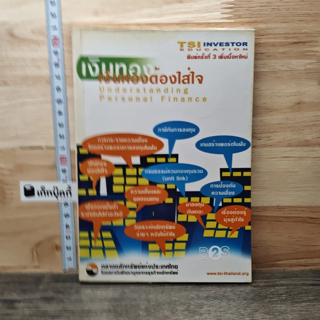 หนังสือ เงินทองต้องใส่ใจ รูปที่ 1