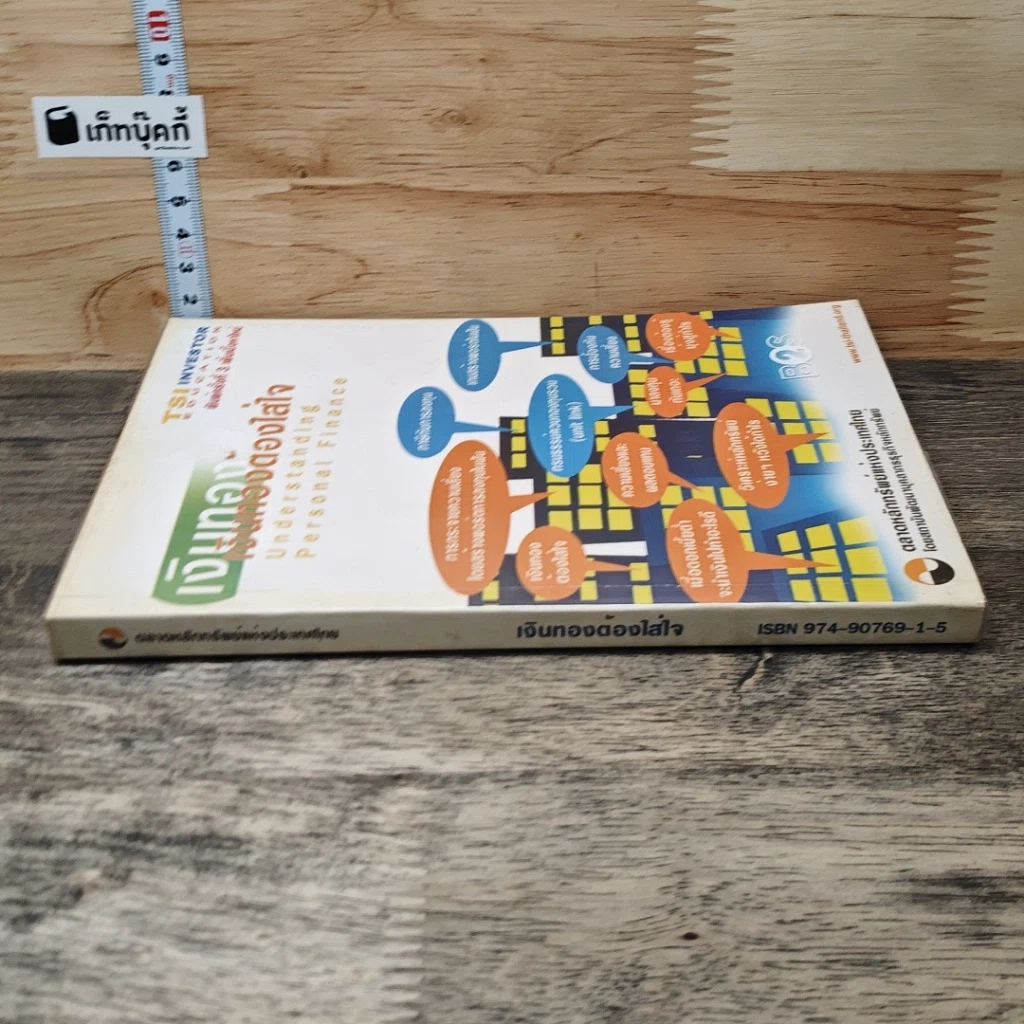 หนังสือ เงินทองต้องใส่ใจ รูปที่ 2