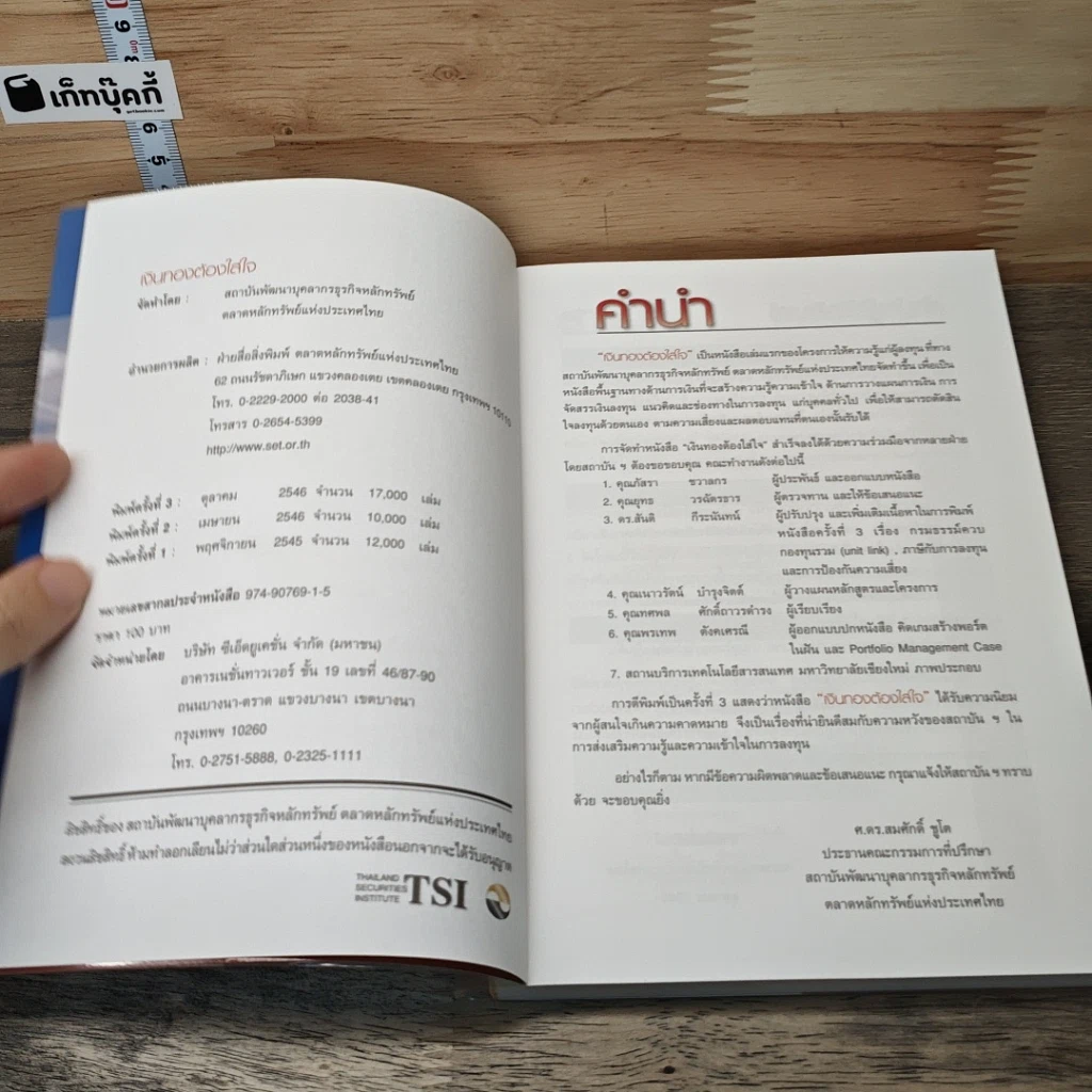 หนังสือ เงินทองต้องใส่ใจ รูปที่ 6