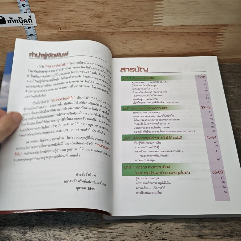 หนังสือ เงินทองต้องใส่ใจ รูปที่ 7