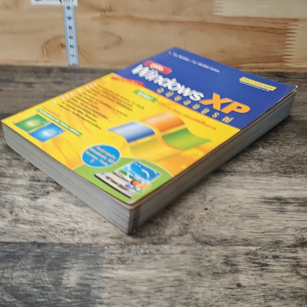 หนังสือ คู่มือ Windows XP ฉบับสมบูรณ์ รูปที่ 3