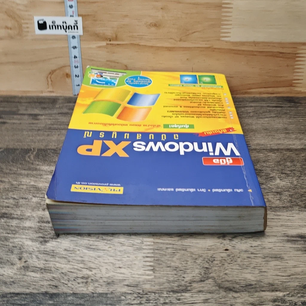 หนังสือ คู่มือ Windows XP ฉบับสมบูรณ์ รูปที่ 4