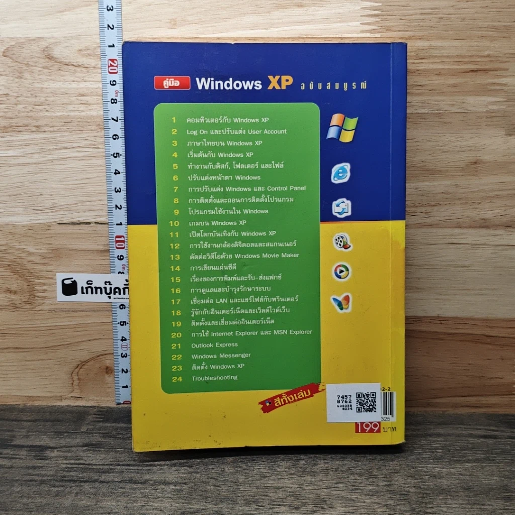 หนังสือ คู่มือ Windows XP ฉบับสมบูรณ์ รูปที่ 5