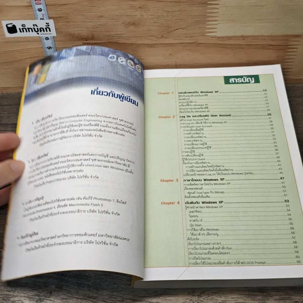 หนังสือ คู่มือ Windows XP ฉบับสมบูรณ์ รูปที่ 7