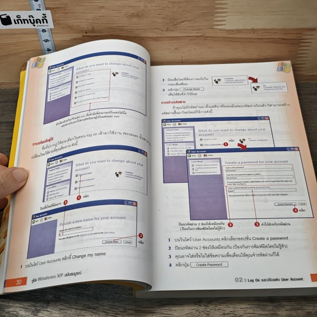 หนังสือ คู่มือ Windows XP ฉบับสมบูรณ์ รูปที่ 8