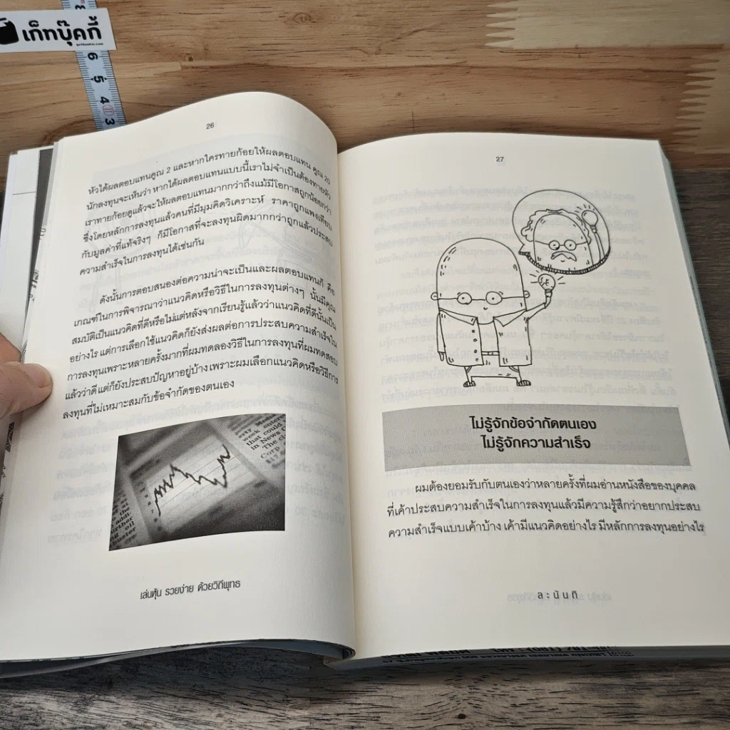 หนังสือ เล่นหุ้นรวยง่ายด้วยวิถีพุทธ รูปที่ 8