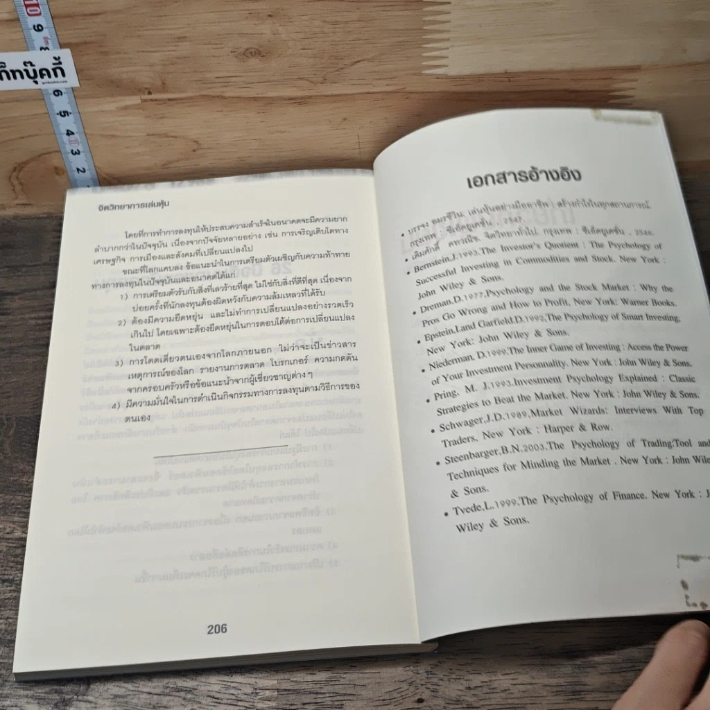 หนังสือ จิตวิทยาการเล่นหุ้น The Psychology of Successful Investing in Stock รูปที่ 9