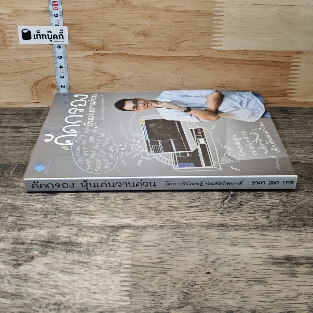 หนังสือ คัดกรอง หุ้นเด่นจานด่วน รูปที่ 2