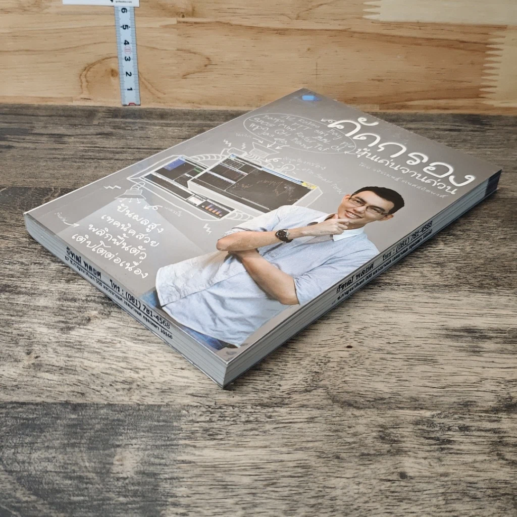 หนังสือ คัดกรอง หุ้นเด่นจานด่วน รูปที่ 3