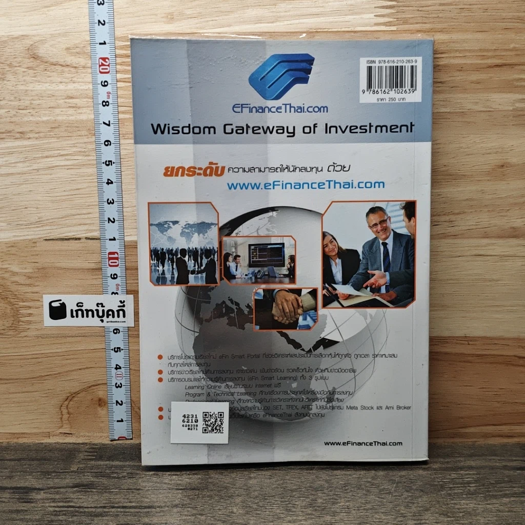 หนังสือ คัดกรอง หุ้นเด่นจานด่วน รูปที่ 5