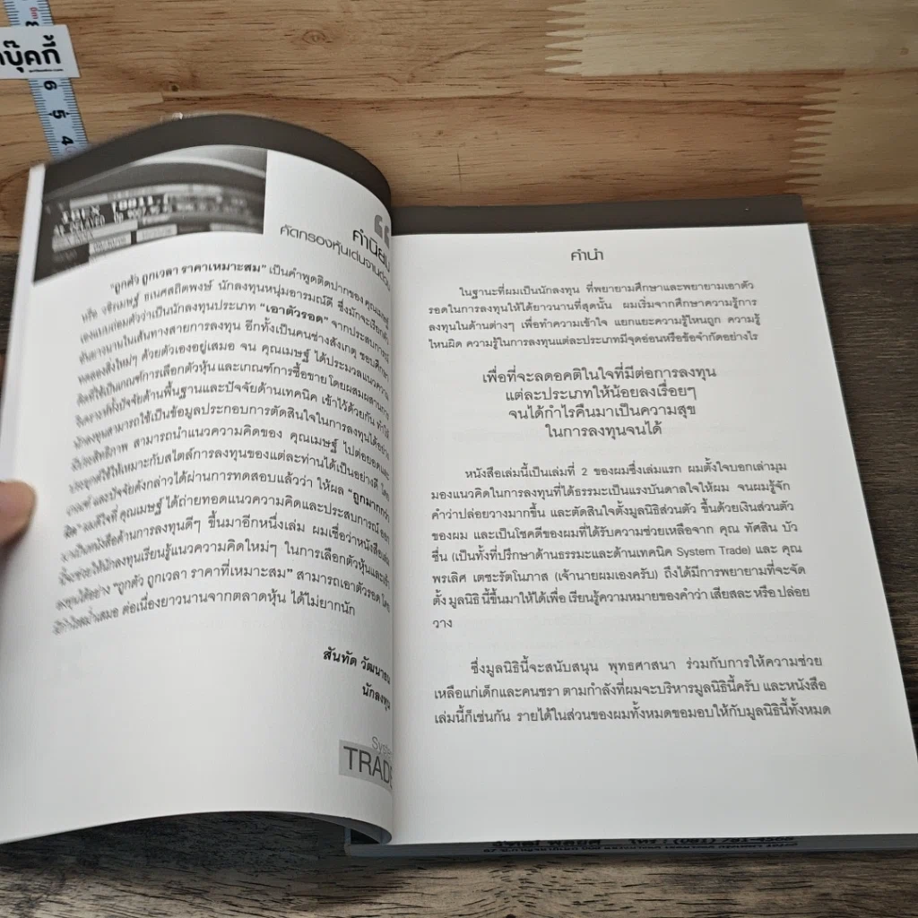 หนังสือ คัดกรอง หุ้นเด่นจานด่วน รูปที่ 7