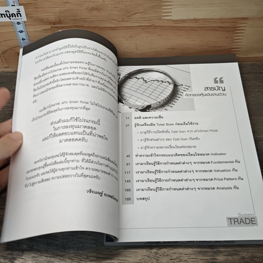 หนังสือ คัดกรอง หุ้นเด่นจานด่วน รูปที่ 8