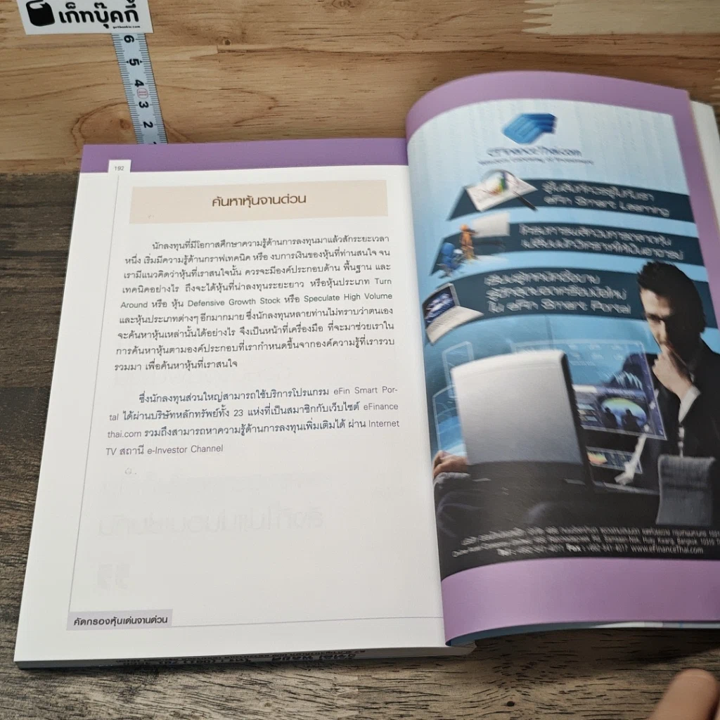 หนังสือ คัดกรอง หุ้นเด่นจานด่วน รูปที่ 10