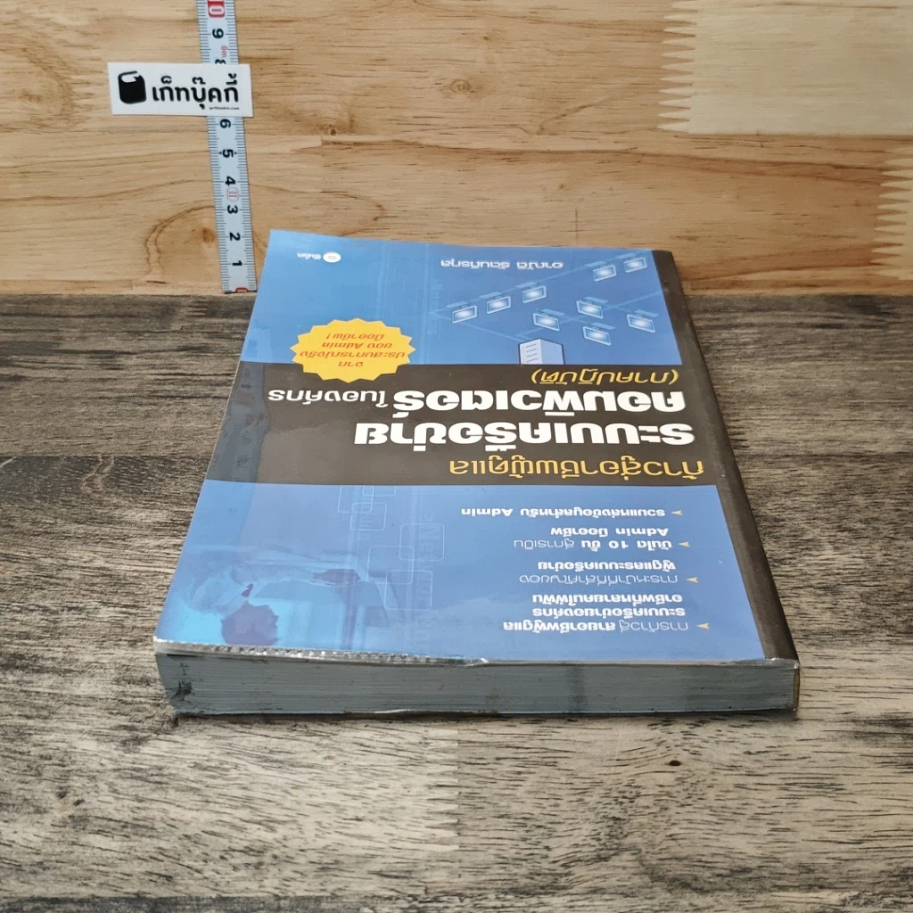หนังสือ ก้าวสู่อาชีพผู้ดูแลระบบเครือข่ายคอมพิวเตอร์ในองค์กร ภาคปฏิบัติ รูปที่ 4
