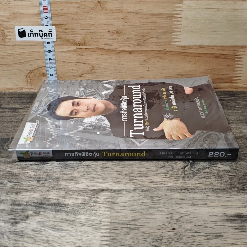 หนังสือ ภารกิจพิชิตหุ้น Turnaround รูปที่ 2