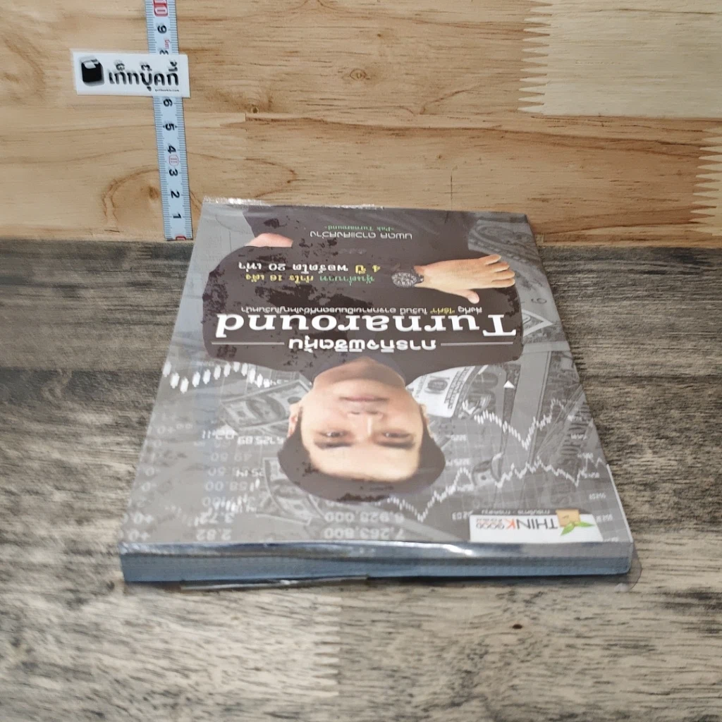 หนังสือ ภารกิจพิชิตหุ้น Turnaround รูปที่ 4