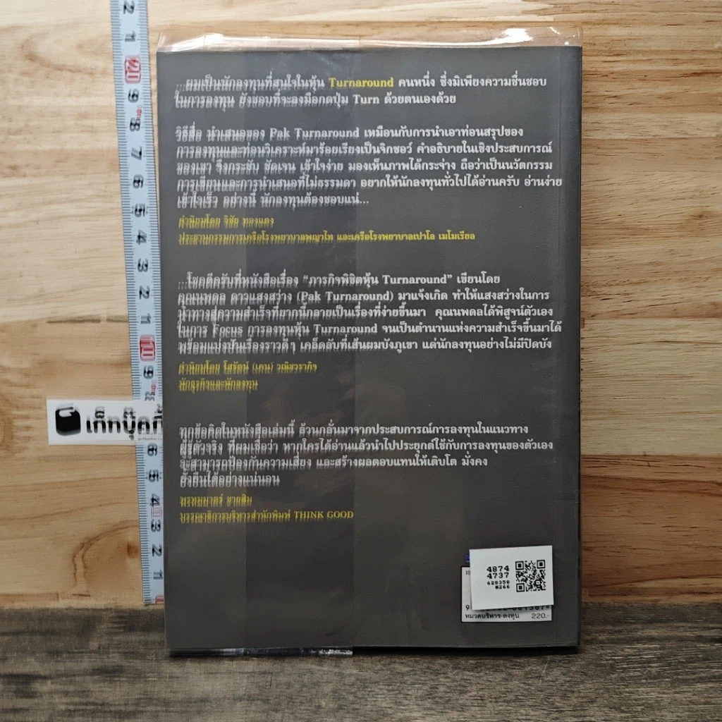 หนังสือ ภารกิจพิชิตหุ้น Turnaround รูปที่ 5