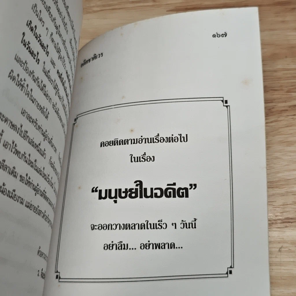 เกร็ดความรู้ในเรื่อง ยาดองของโปรด รูปที่ 8