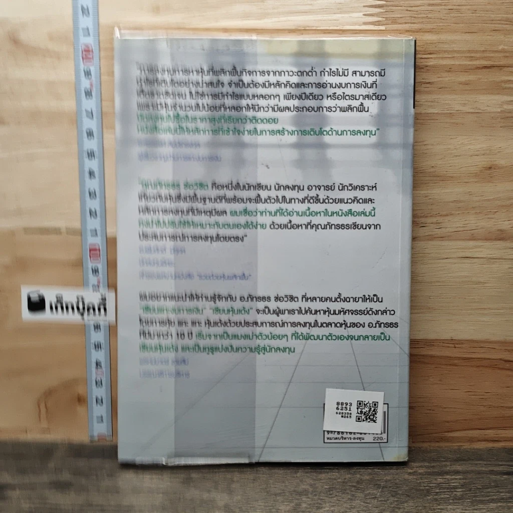 หนังสือ คุ้ยแคะแกะหุ้นเด้ง รูปที่ 5
