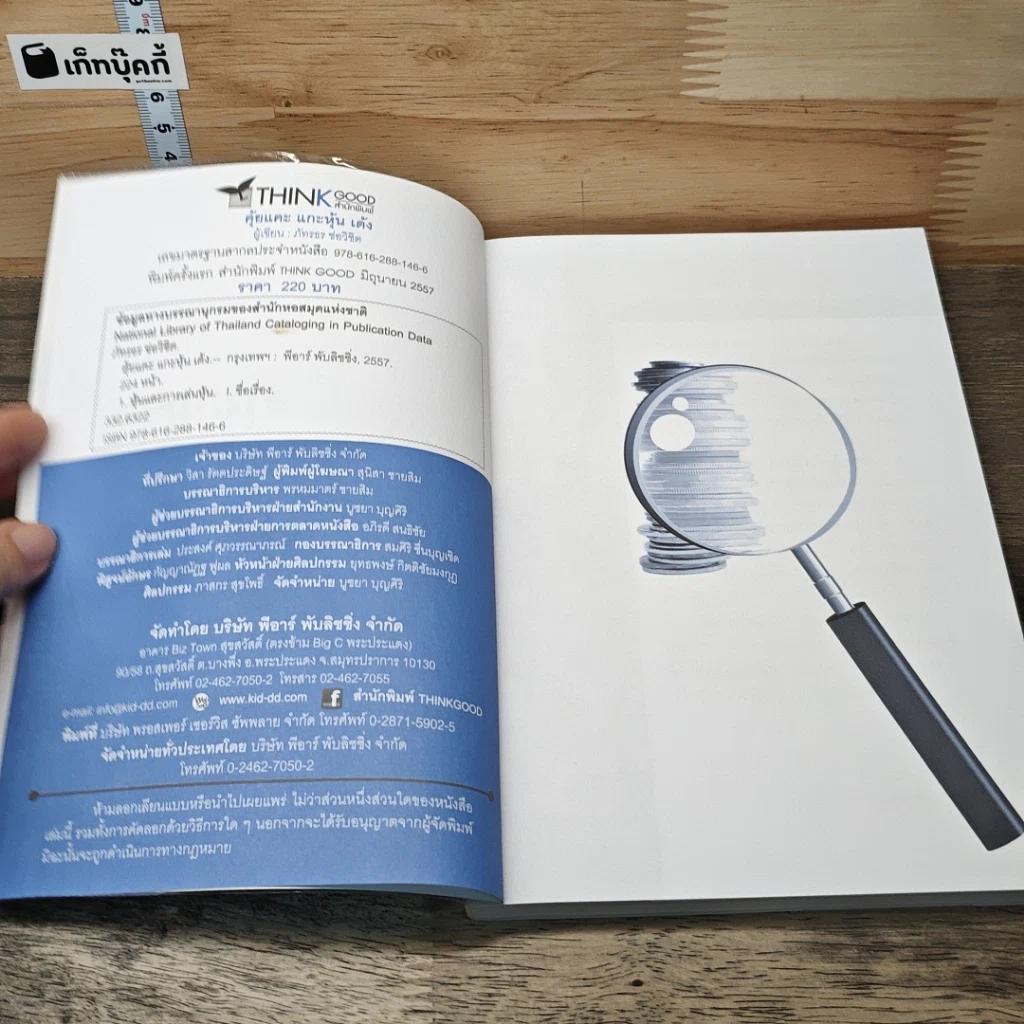 หนังสือ คุ้ยแคะแกะหุ้นเด้ง รูปที่ 6