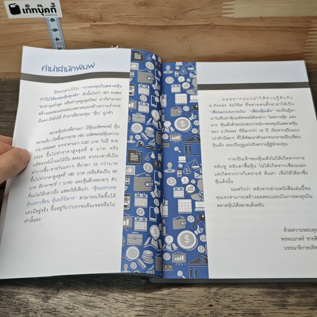 หนังสือ คุ้ยแคะแกะหุ้นเด้ง รูปที่ 7