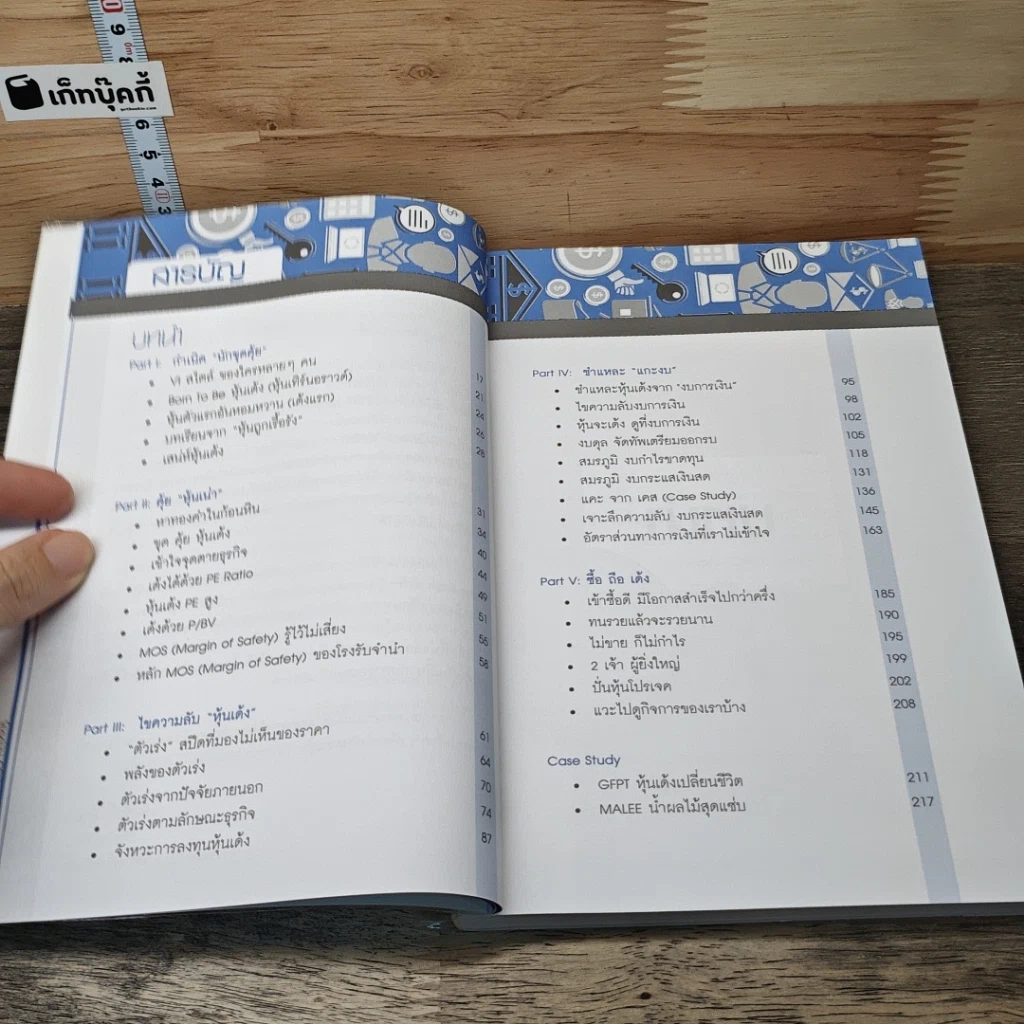 หนังสือ คุ้ยแคะแกะหุ้นเด้ง รูปที่ 8