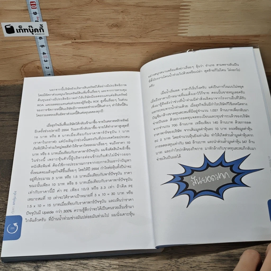 หนังสือ คุ้ยแคะแกะหุ้นเด้ง รูปที่ 10