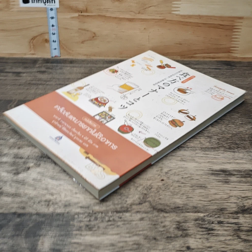 หนังสือ เคล็ดลับและมารยาทในโต๊ะอาหาร รูปที่ 3