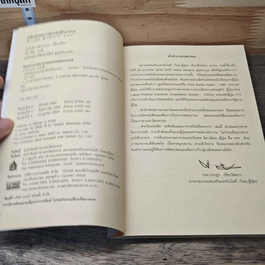 หนังสือ เคล็ดลับและมารยาทในโต๊ะอาหาร รูปที่ 6