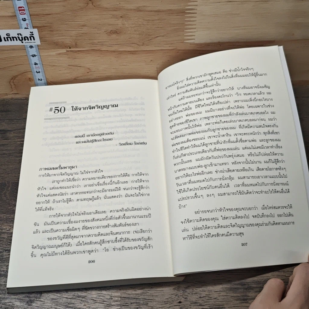 หนังสือ 50 วิธีสร้างความสัมพันธ์ที่ยอดเยี่ยม รูปที่ 10