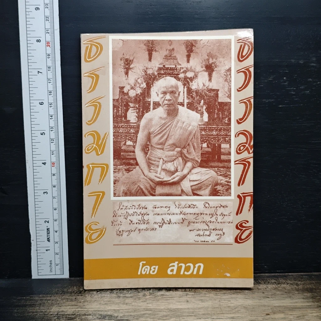 ธรรมกาย ธรรมโกย รูปที่ 1