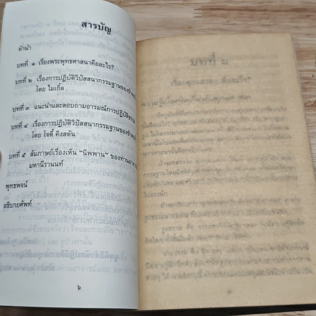 พุทธศาสนาคืออะไร? รูปที่ 6