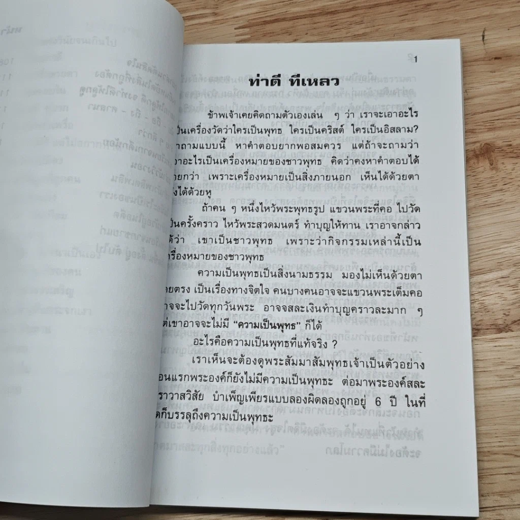 ธรรมหรรษา รูปที่ 9