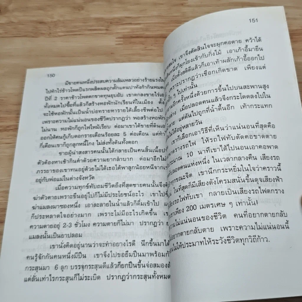 ธรรมหรรษา รูปที่ 11