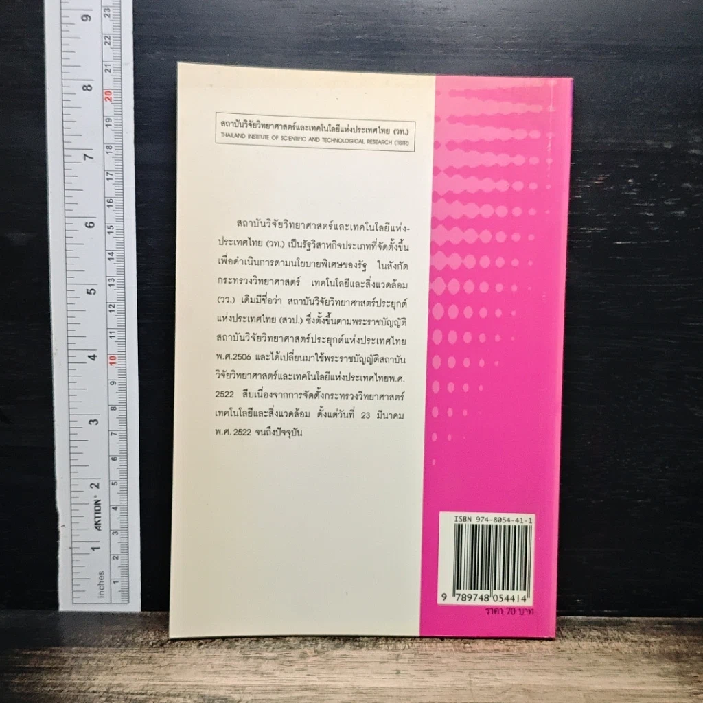 วิทยาศาสตร์สำหรับเยาวชน อาหารและผลิตภัณฑ์ธรรมชาติ เล่ม 7 รูปที่ 1