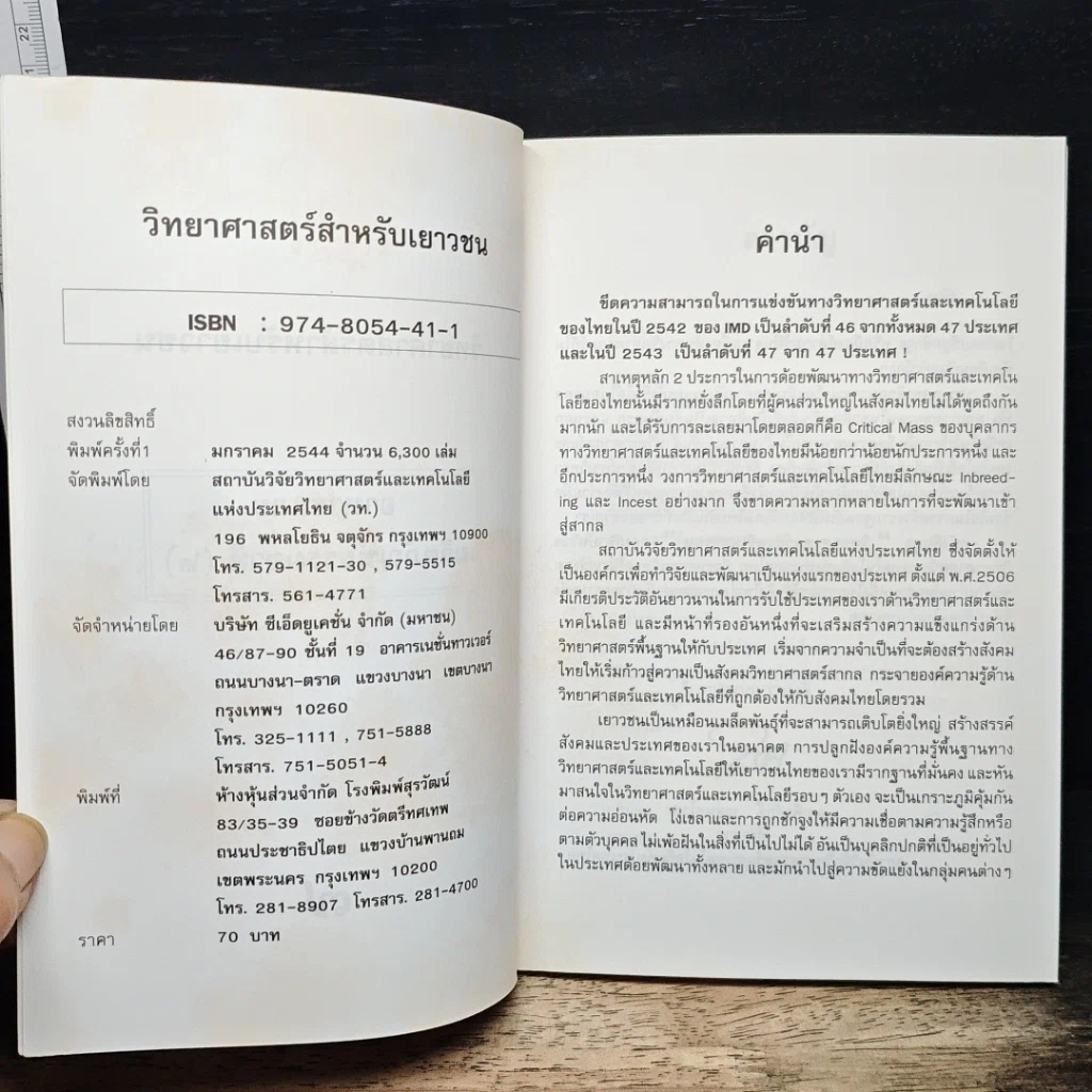 วิทยาศาสตร์สำหรับเยาวชน อาหารและผลิตภัณฑ์ธรรมชาติ เล่ม 7 รูปที่ 5
