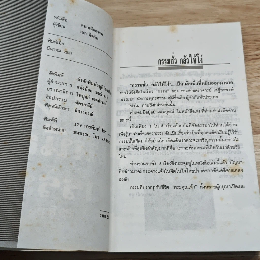 คนเหนือกรรม รูปที่ 6