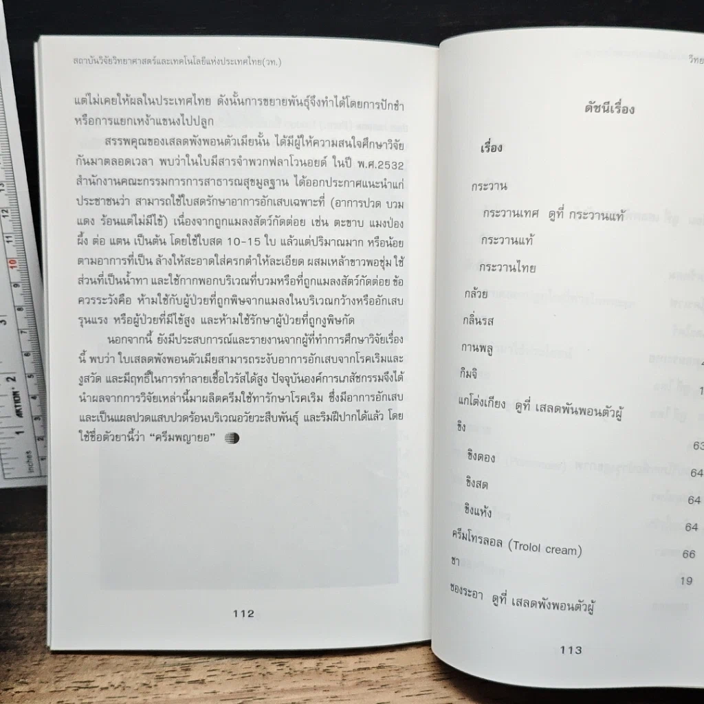 วิทยาศาสตร์สำหรับเยาวชน อาหารและผลิตภัณฑ์ธรรมชาติ เล่ม 7 รูปที่ 9