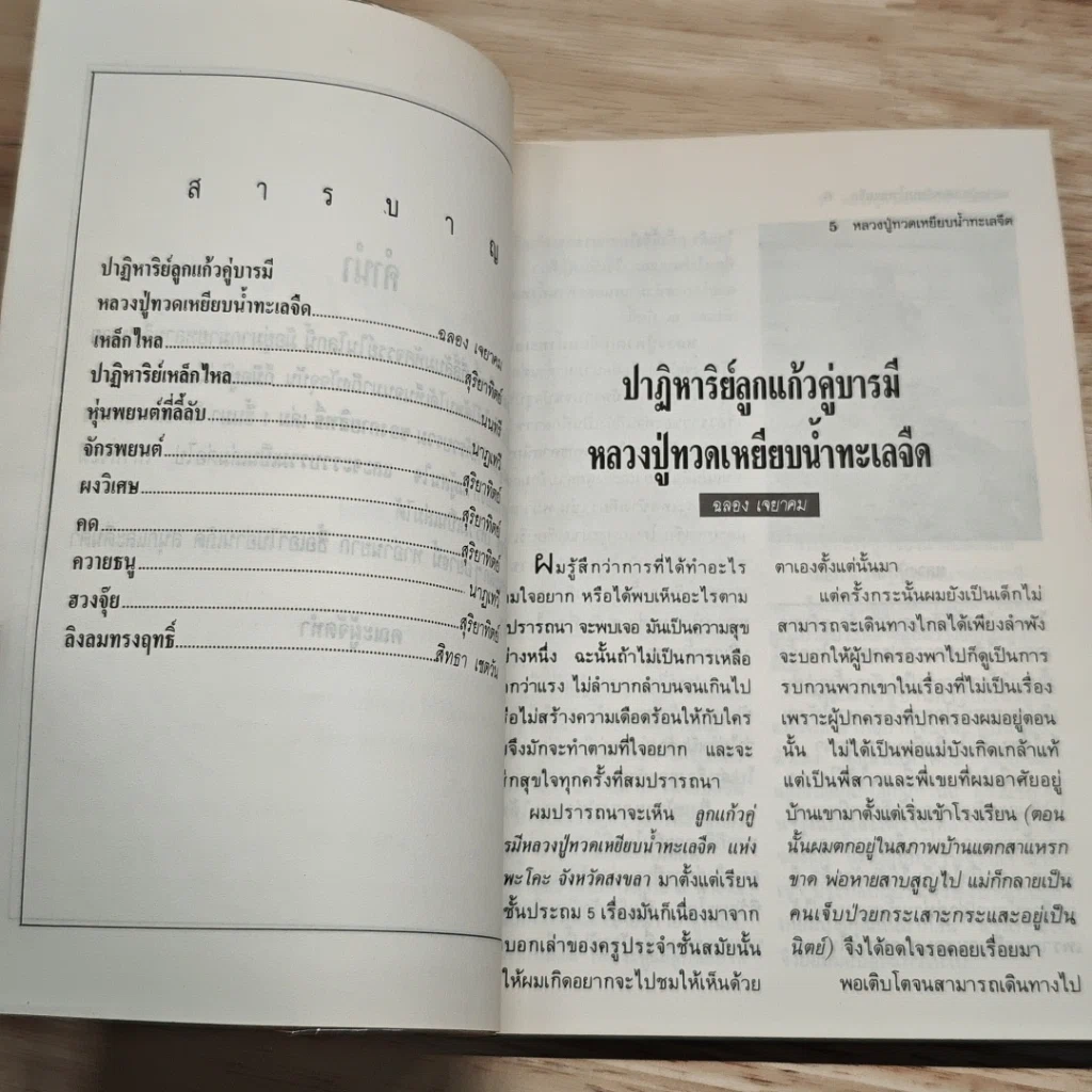 โลกทิพย์ ของกายสิทธิ์ เล่ม 1 รูปที่ 6