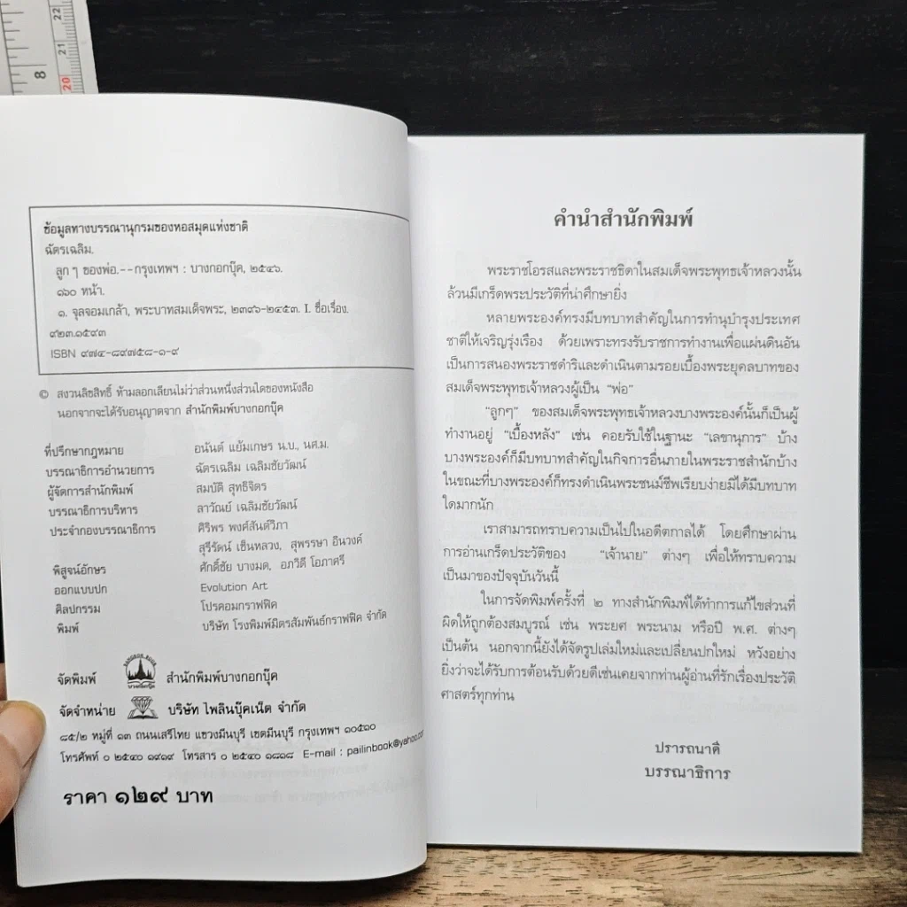 ลูกๆของพ่อ รูปที่ 6