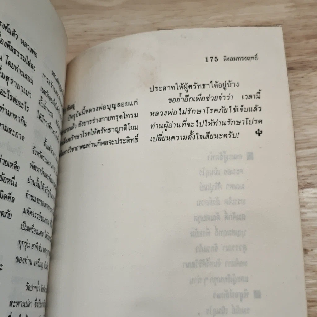 โลกทิพย์ ของกายสิทธิ์ เล่ม 1 รูปที่ 8