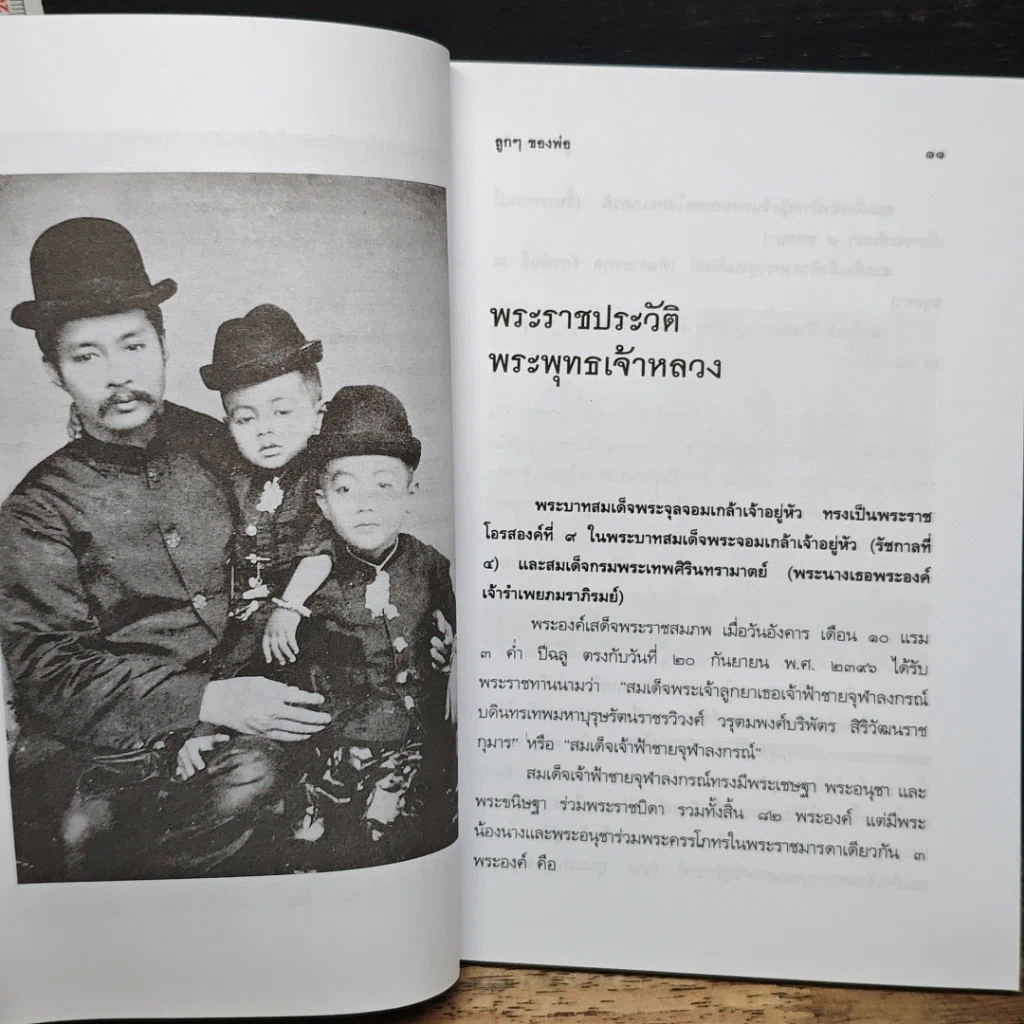 ลูกๆของพ่อ รูปที่ 8