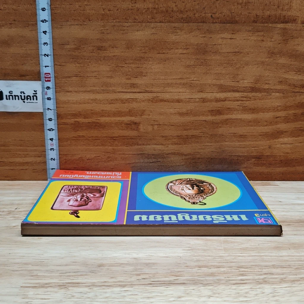 หนังสือ เหรียญนิยม ชุด 3 รูปที่ 5