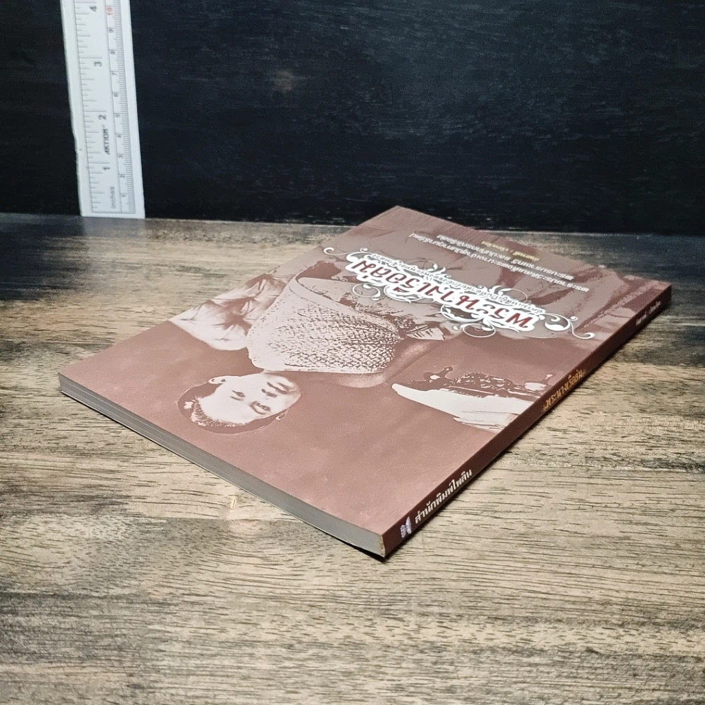 พระนางเรือล่ม รูปที่ 5