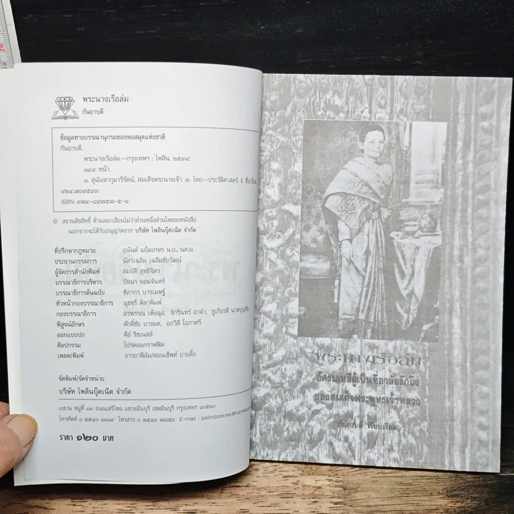 พระนางเรือล่ม รูปที่ 6