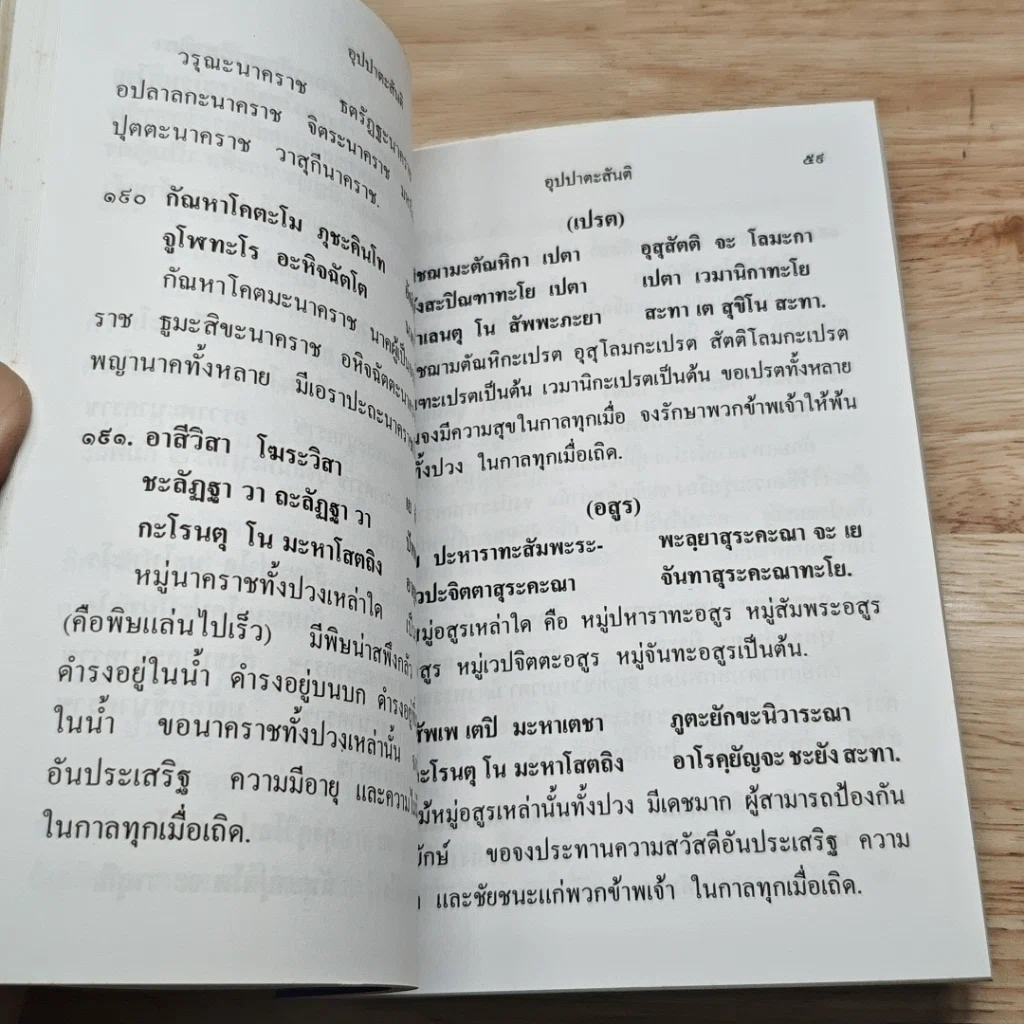 บทสวดมนต์อุปปาตะสันติ พระบรมสารีริกธาตุ พระธาตุเจดีย์ประจำปีเกิด รูปที่ 7